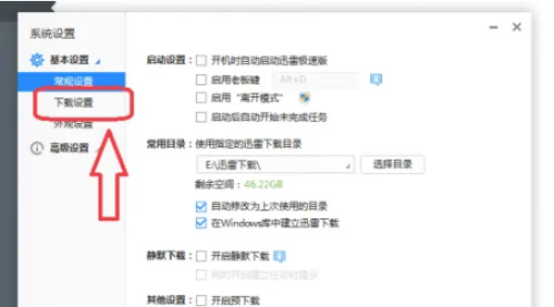 迅雷极速版怎么开启空闲下载?迅雷极速版开启空闲下载教程