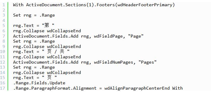 word使用vba设置文件起始页码的详细方法