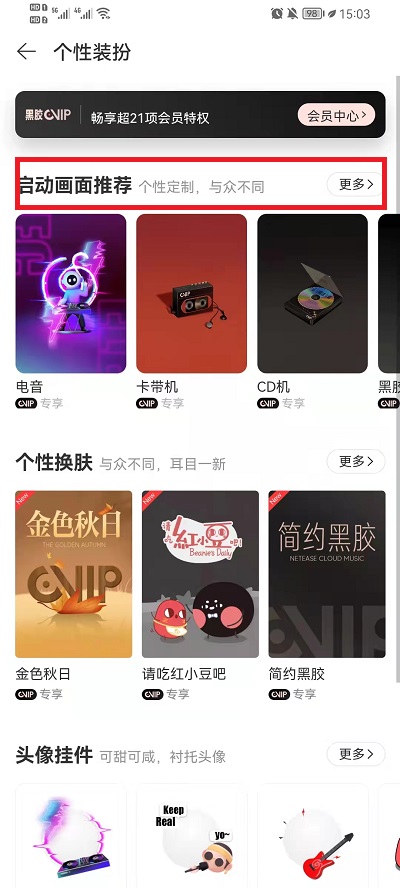 网易云音乐如何设置自定义启动图?网易云音乐自定义启动图设置教程
