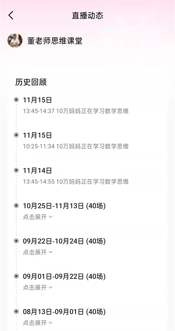 抖音怎么看别人的直播回放记录?抖音查看别人的直播回放记录方法介绍