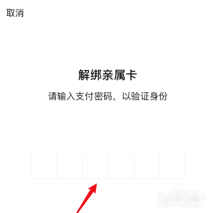 微信亲属卡怎么解绑 微信亲属卡退还给亲友方法
