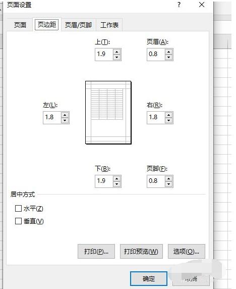 Excel2019如何设置页边距?Excel2019页边距设置教程
