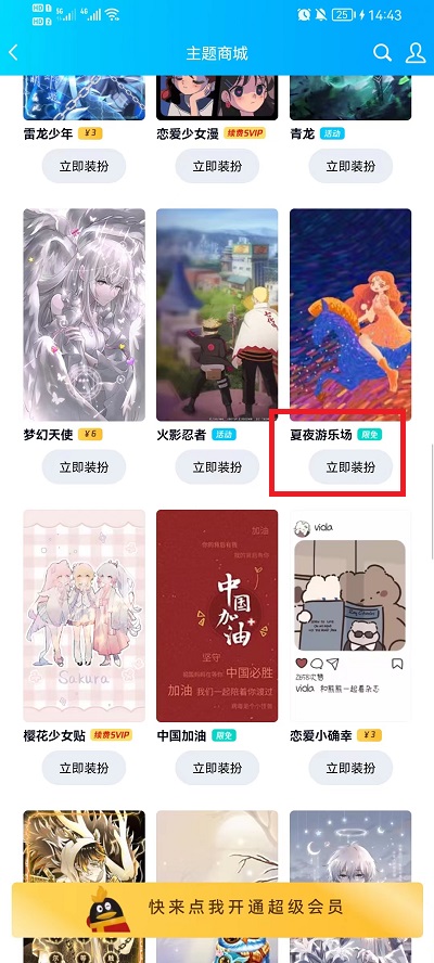 qq免费主题怎么设置？qq免费主题设置教程