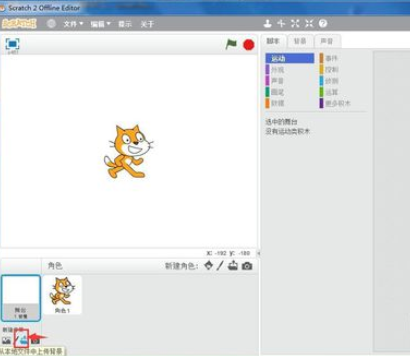 Scratch对背景进行设置的操作流程