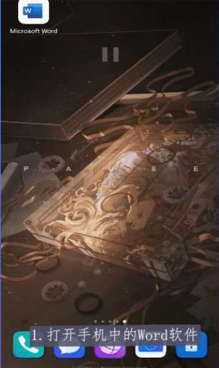 手机word文档怎么插入图片 手机word文档插入图片教程