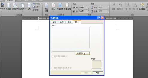 Office2010如何设置背景？Office2010设置背景的方法