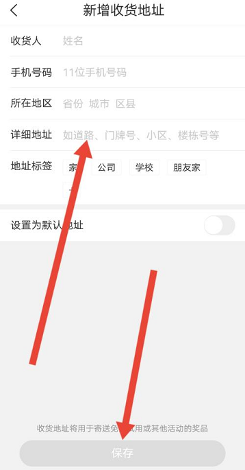 美柚如何设置收货地址?美柚设置收货地址的方法