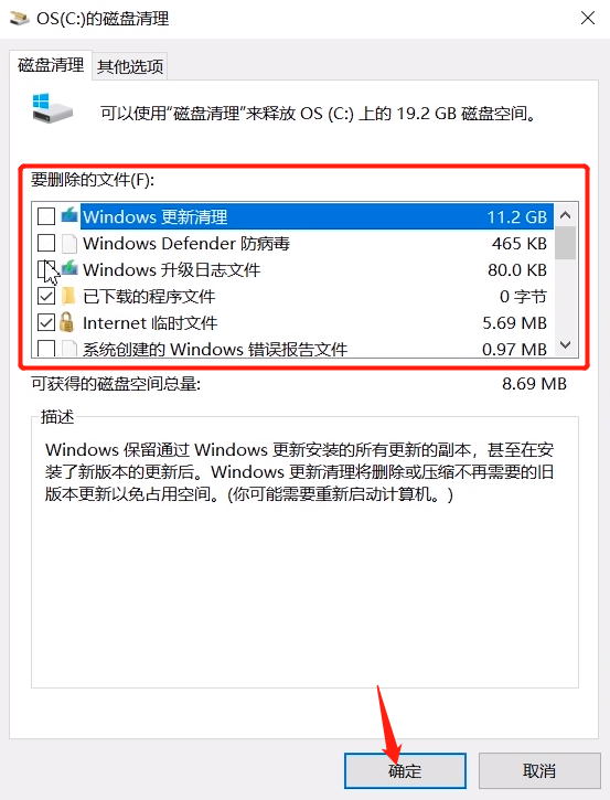 快速清理C盘的方法