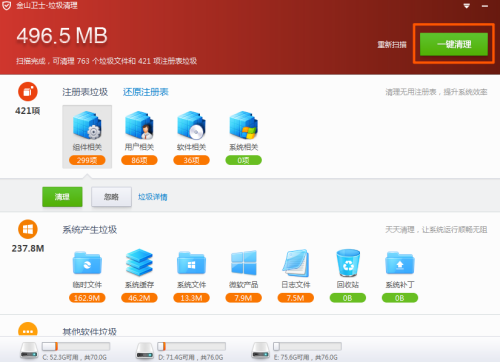金山卫士怎么清理电脑垃圾?金山卫士清理电脑垃圾教程
