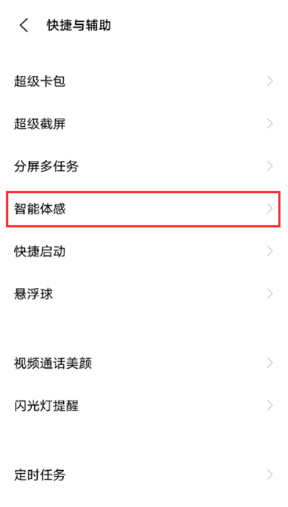iqooneo5活力版怎样设置智能接听?iqooneo5活力版设置智能接听方法