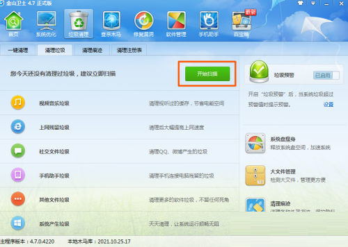 金山卫士怎么清理电脑垃圾?金山卫士清理电脑垃圾教程