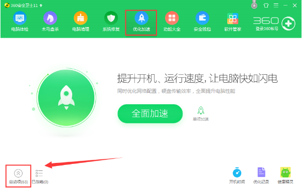CBOX央视影音取消开机自启动的操作教程
