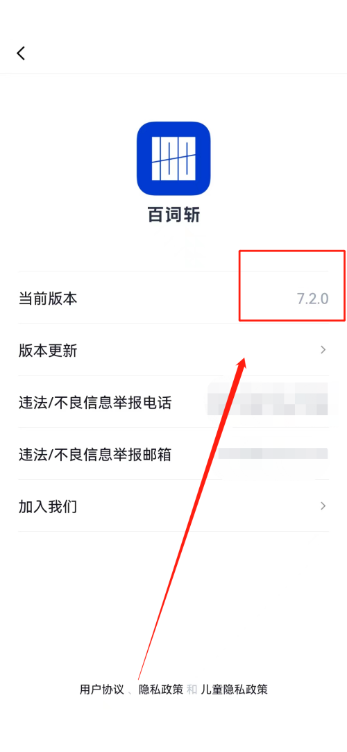 百词斩怎么查看版本号?百词斩查看版本号教程