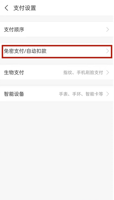 如何关闭支付宝淘宝免密服务?支付宝关闭淘宝免密服务步骤分享