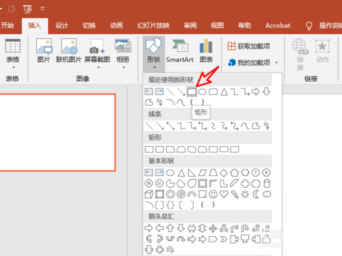 PowerPoint弄矩形开放式线框的详细步骤