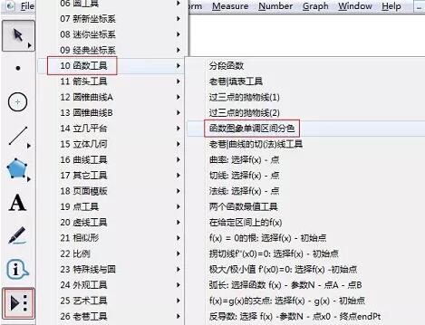 几何画板给函数单调区间分色的操作方法