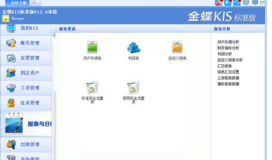 金蝶kis标准版导出报表的操作内容讲述