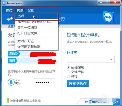 teamviewer修改视频设置的操作方法