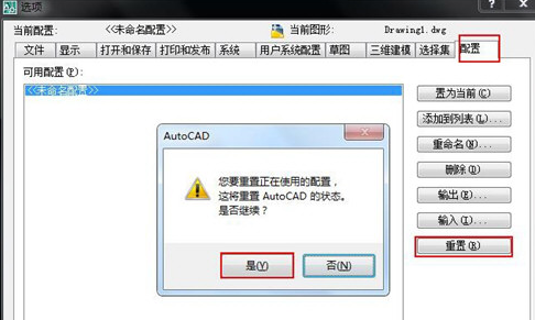 AutoCAD2019恢复设置的操作方法