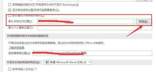 word2016把文件夹设为打开文件的默认位置的详细步骤
