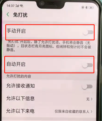 oppoa3在免打扰模式下接受信息的操作教程