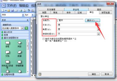Visio 2003设置单位的简单操作教程