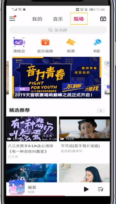 咪咕音乐打开k歌的详细方法