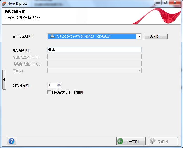 使用nero9刻录DVD视频光盘的详细步骤