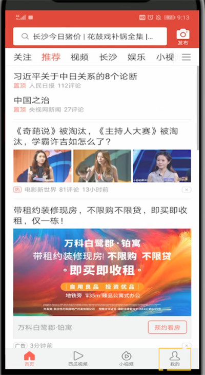 今日头条关闭广告的详细方法