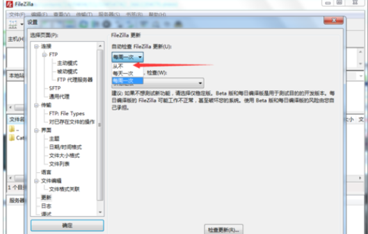 Filezilla设置不更新的操作教程
