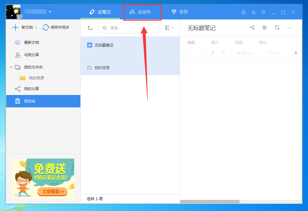 有道云协作怎么创建群,有道云协作创建群分享资源的方法