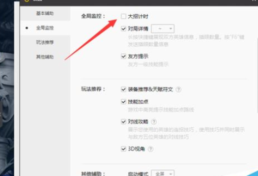 腾讯游戏加速器无法显示LOL大招冷却时间的解决方法