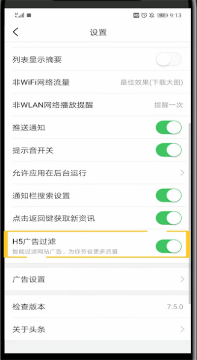 今日头条关闭广告的详细方法
