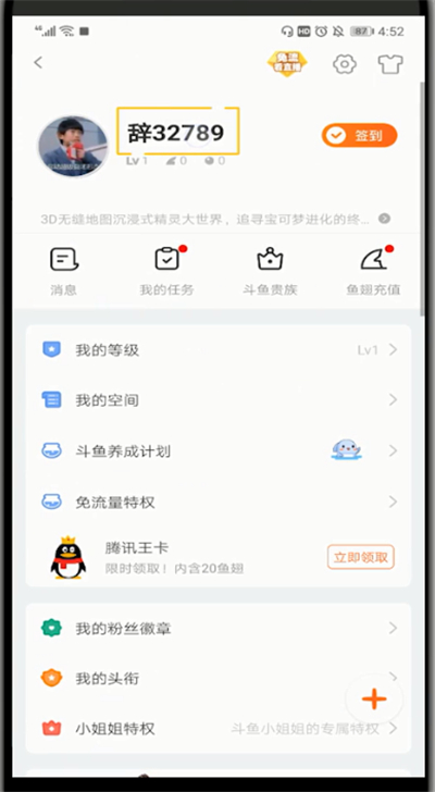 手机斗鱼中修改密码的方法步骤