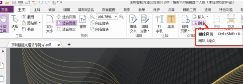 福昕PDF编辑器怎样删除PDF页面?福昕PDF编辑器删除PDF页面的方法