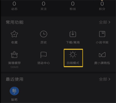 百度中变成日间模式的操作教程