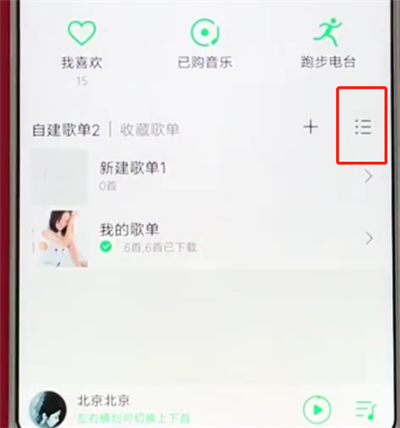 手机qq音乐中进行删除歌单的操作步骤
