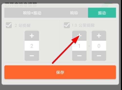 掌上公交怎么开启1公里提醒?掌上公交开启1公里提醒教程