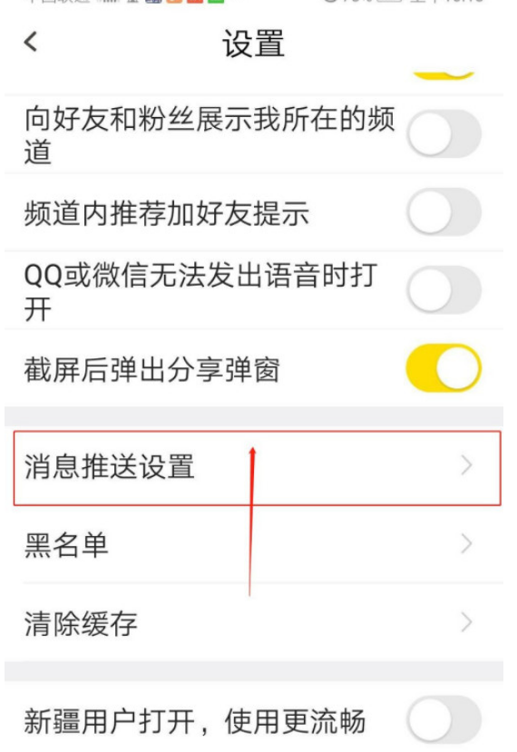 YY手游语音连麦通知怎么打开 YY手游语音打开连麦通知的简单方法