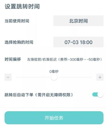 ai潮流秒杀神器怎么设置秒数？ai潮流设置秒数方法