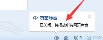 搜狗浏览器中网页静音的使用方法步骤