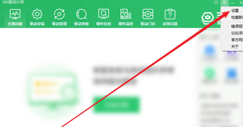 360驱动大师怎样关闭开机自动打开温度监控?360驱动大师关闭开机自动打开温度监控的方法