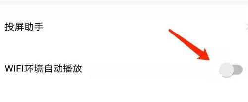 爱奇艺体育怎么关闭自动播放?爱奇艺体育关闭自动播放教程