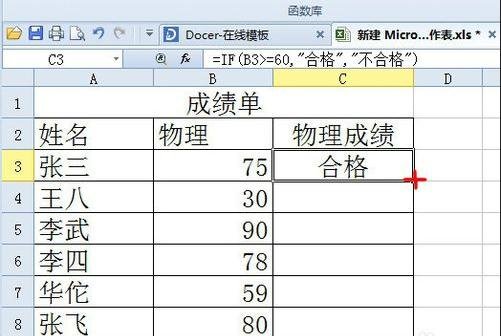 excel2016用if函数判断成绩是否及格的操作步骤