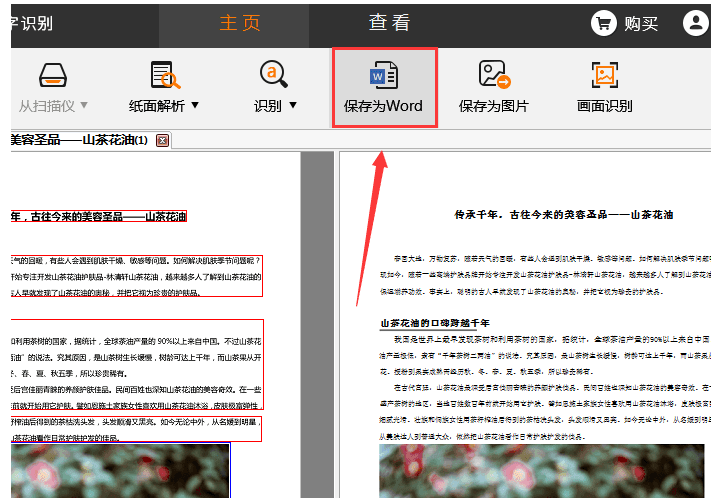 捷速OCR文字识别软件识别图片文件的方法流程