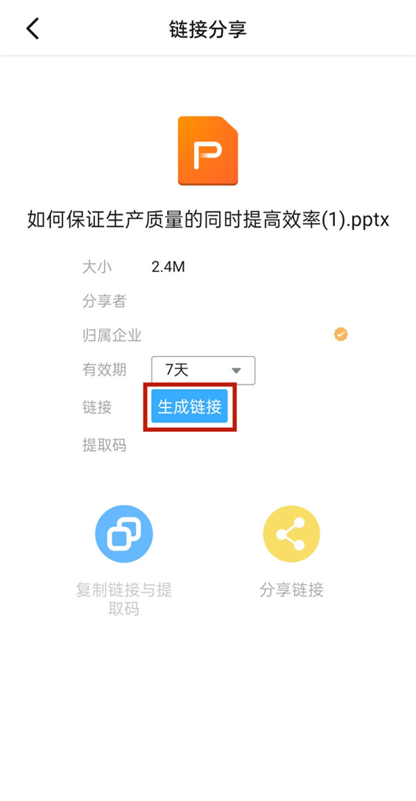 钉钉怎么生成分享链接?钉钉生成分享链接分享到微信教程