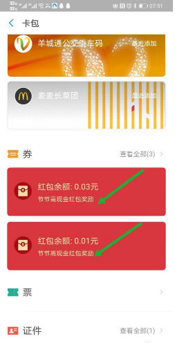 支付宝玩财运节节高点灯笼领红包的方法步骤