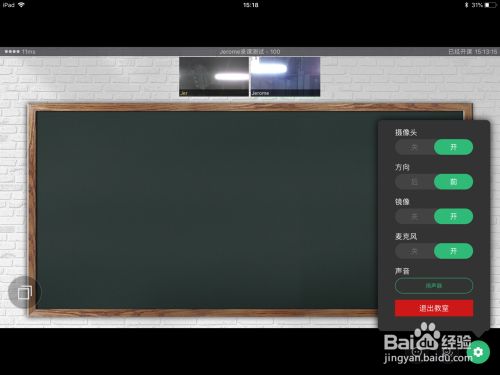 classin怎么样打开摄像头?classin打开摄像头的方法教程