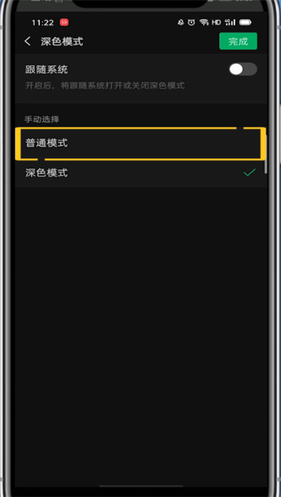 微信中调回日间模式的方法教程