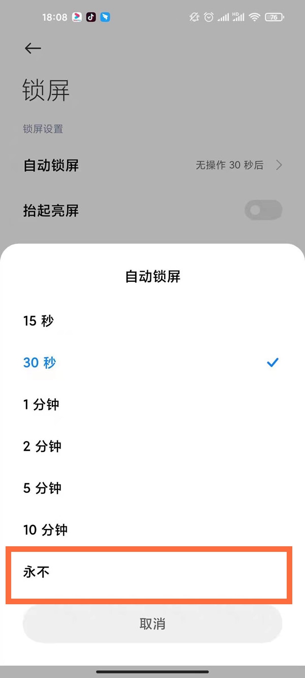 红米note9如何调整息屏时间?红米note9调整息屏时间操作步骤